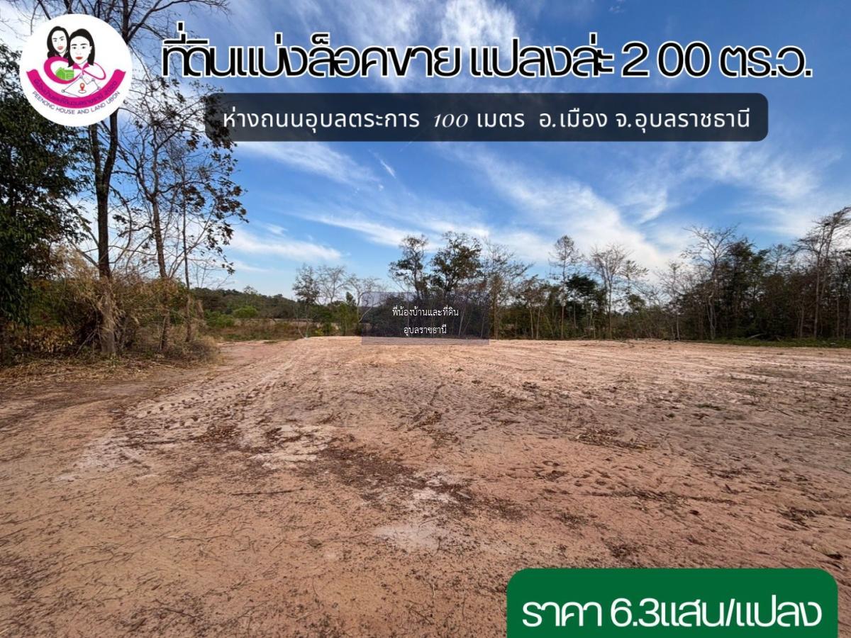 ขายที่ดินทำเลทอง ใกล้โรงเรียนหกสิบพรรษา 