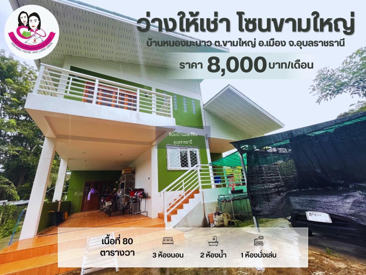 บ้านว่างให้เช่า บ้านเดี่ยวหลังใหญ่ 2ชั้น สภาพสวย โซนบ้านหนองไผ่