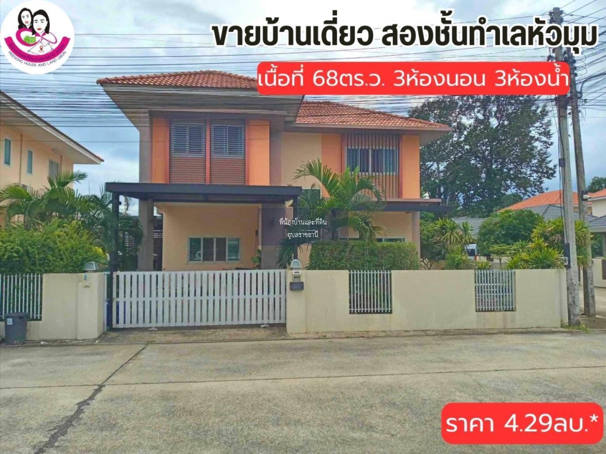 ขายบ้านสองชั้นทำเลหัวมุม -โครงการปิ่นดาว