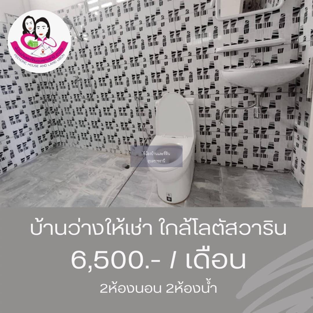 บ้านว่าง​ให้เช่า พร้อมเฟอร์นิเจอร์‼️​ ใกล้โลตัสวาริน ซ.สนธยา2