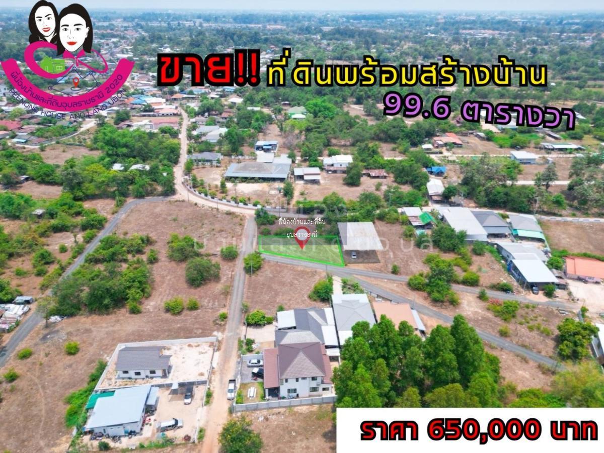 ขายที่ดินพร้อมสร้างบ้าน โซนขามใหญ่