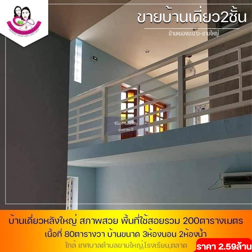 บ้านเดี่ยวหลังใหญ่ 2ชั้น-บ้านหนองไผ่ ต.ขามใหญ่