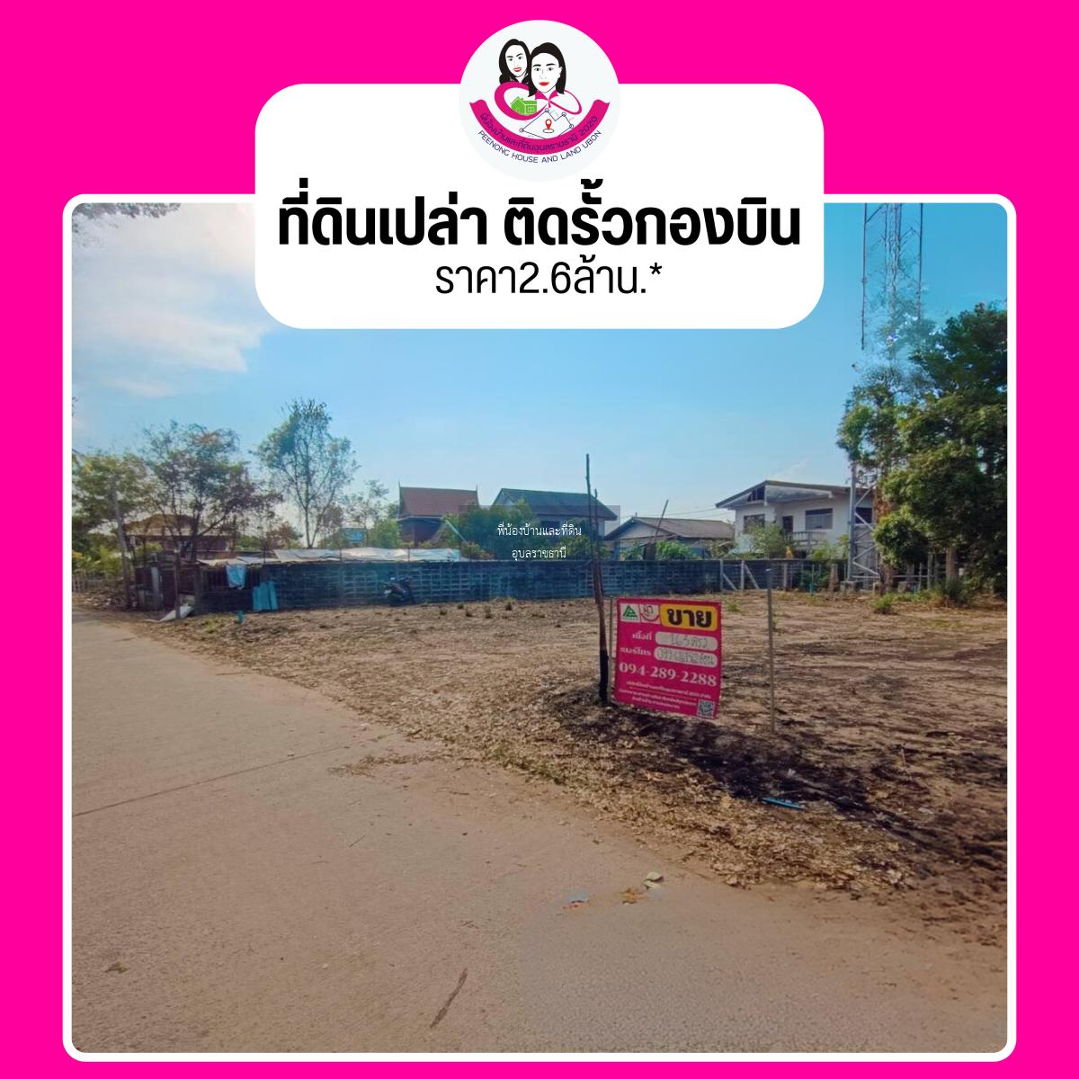 ขายที่ดินบ้านนาควาย ทำเลในเมือง ติดกองบิน21