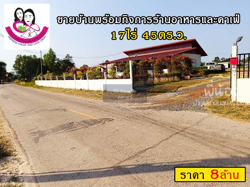 ขายบ้านพร้อมกิจการร้านอาหารและคาเฟ่