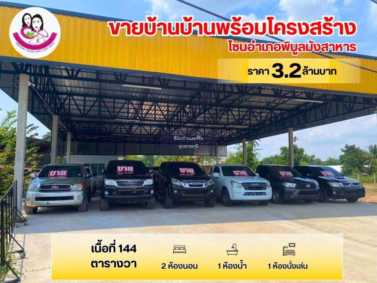 ขายบ้านพร้อมโครงสร้างอาคาร สามารถทำกิจการได้เลย