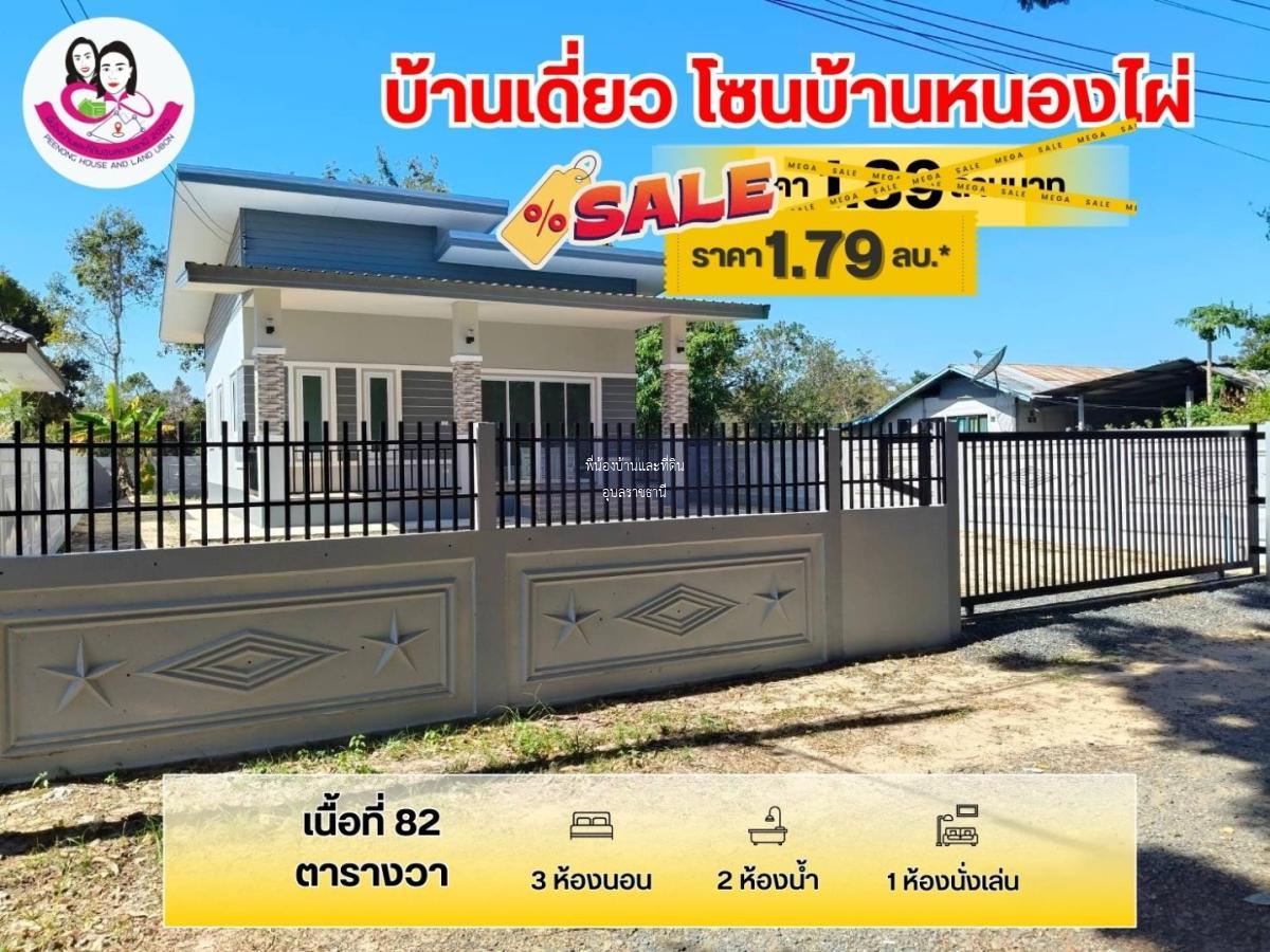 ขายบ้านเดี่ยว สร้างใหม่ พร้อมอยู่ โซนบ้านหนองไผ่