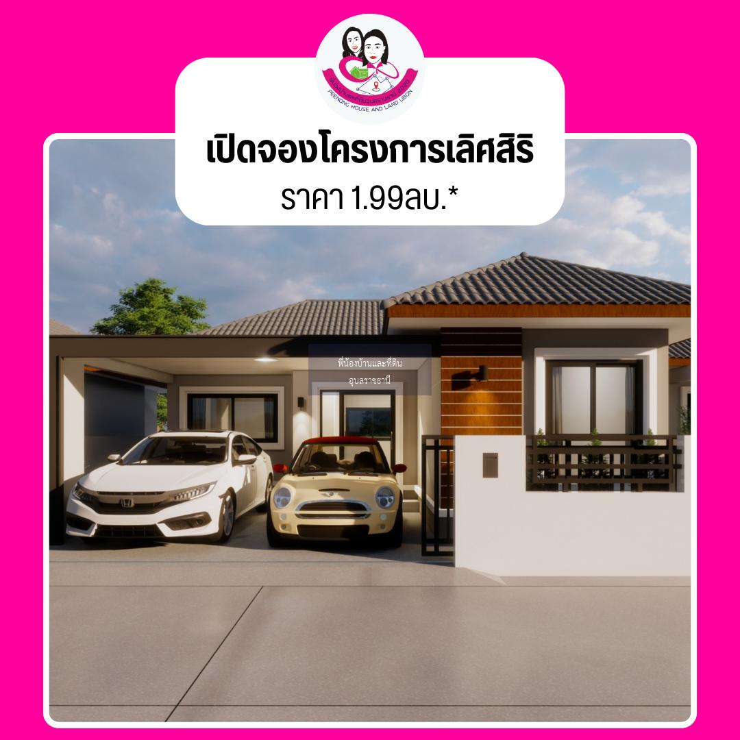 เปิดจอง…บ้านเดี่ยว ทรงปั้นหยา ซอยสมเด็จ15