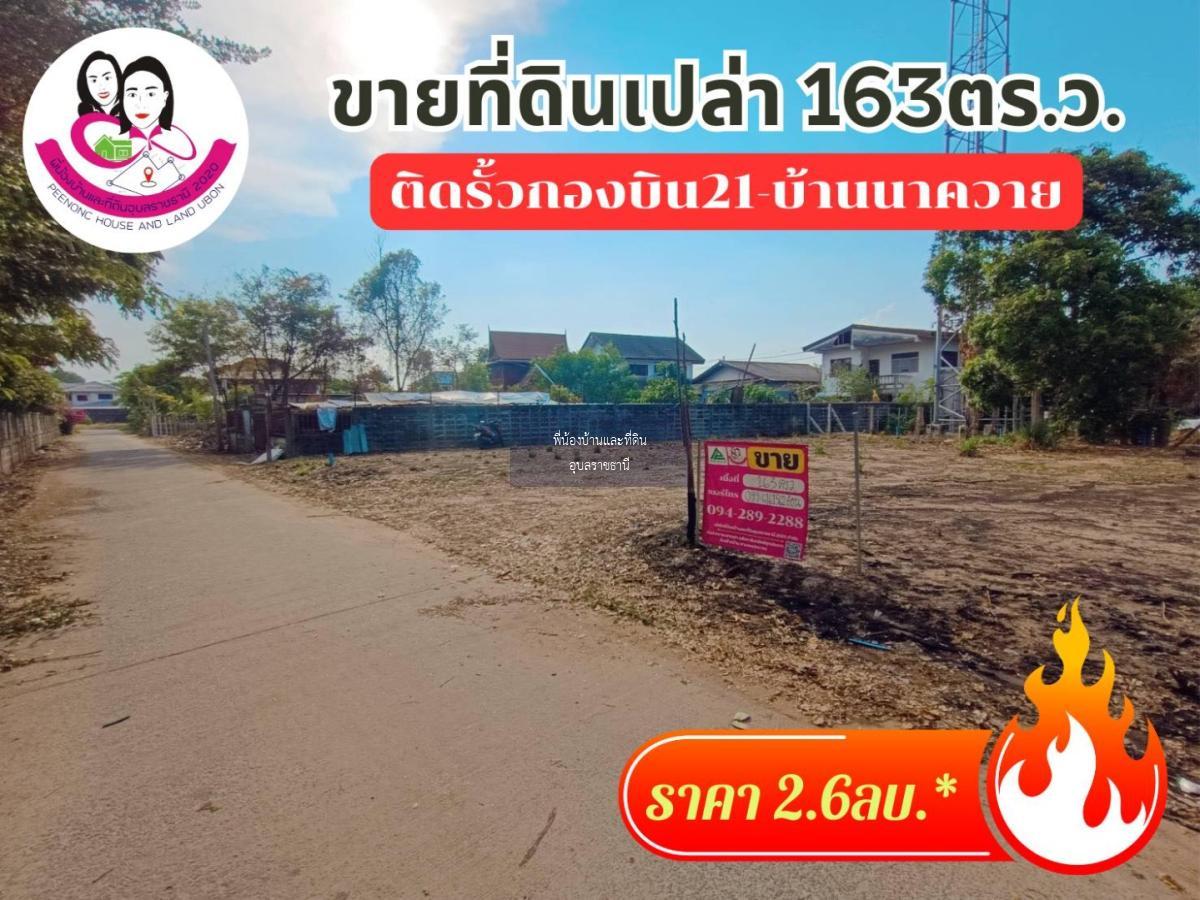 ขายที่ดินบ้านนาควาย ทำเลในเมือง ติดกองบิน21