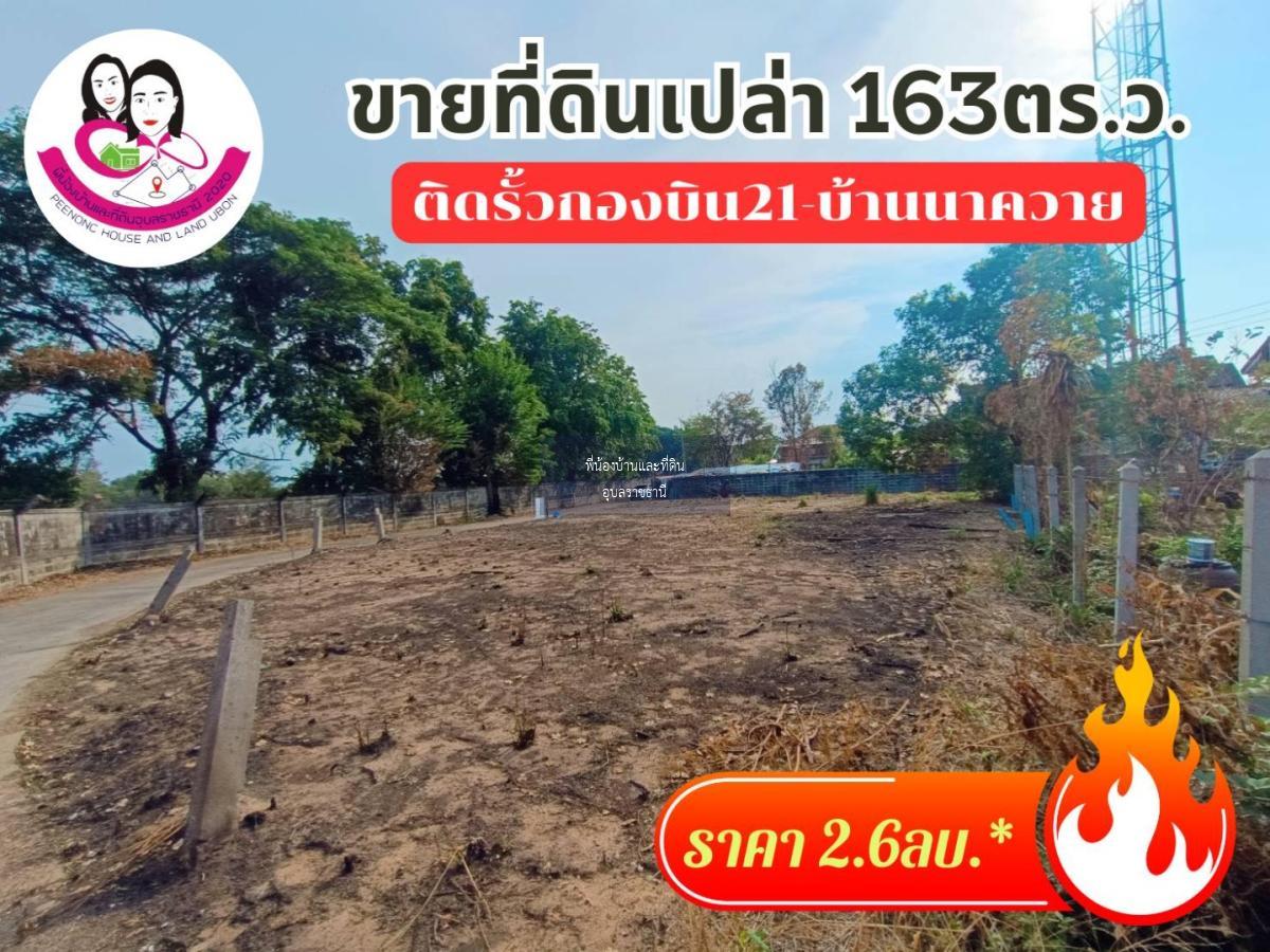 ขายที่ดินบ้านนาควาย ทำเลในเมือง ติดกองบิน21