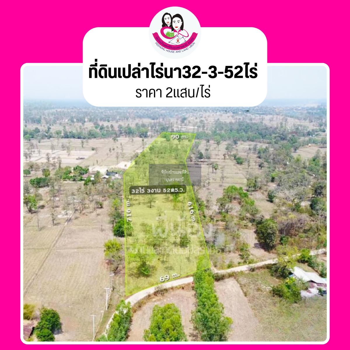 ขายที่ดินเปล่าไร่นา-บ้านโนนใหญ่ ต.สระสมิง อ.วารินฯ