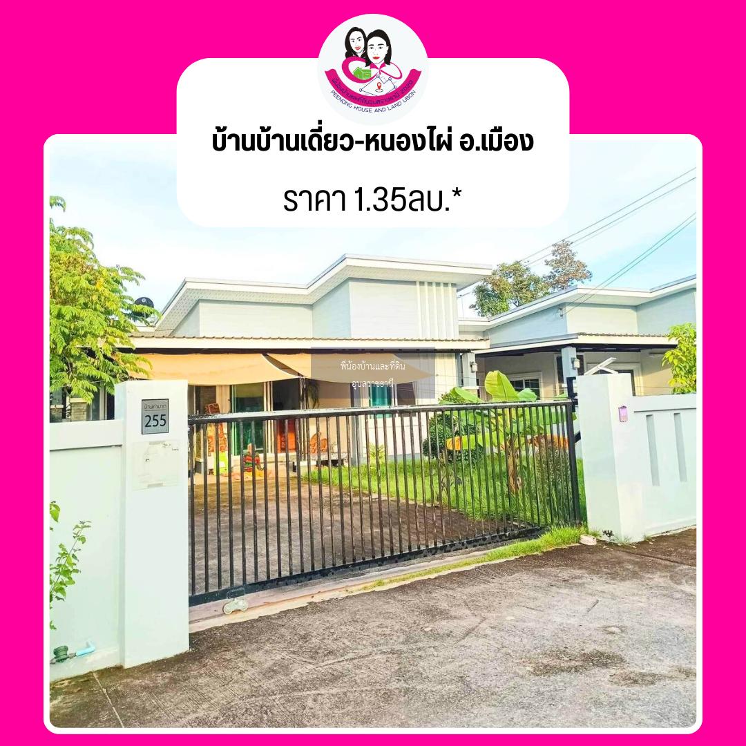 ขายบ้านเดี่ยว ราคาถูกมาก โซนบ้านหนองไผ่ ต.ขามใหญ่ อ.เมือง จ.อุบล