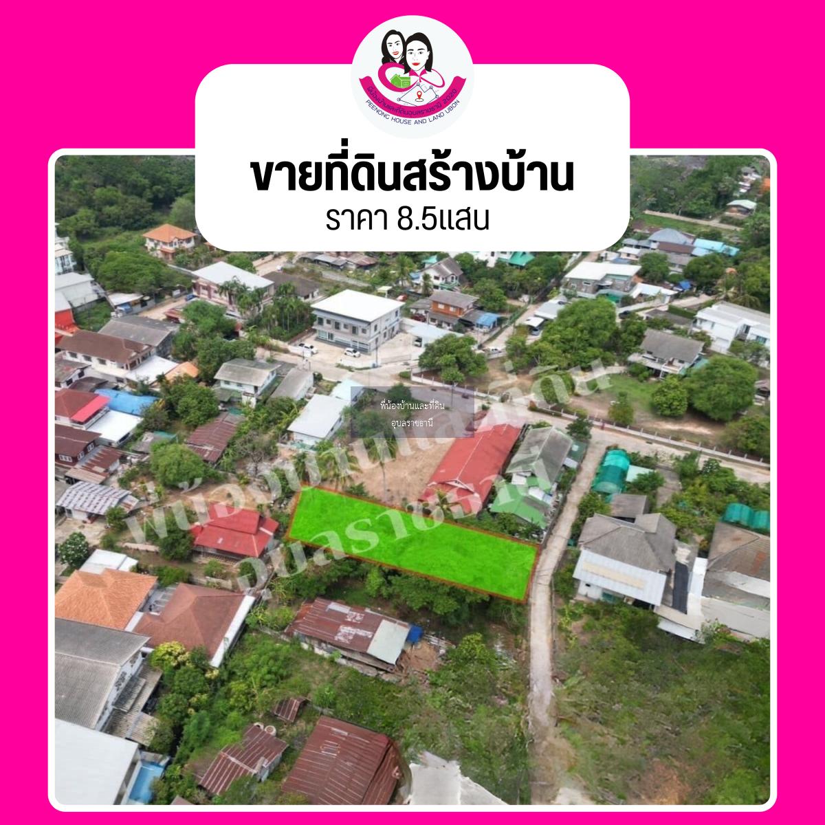 ขายที่ดิน หน้าวัดหนองปลาปาก ต.ขามใหญ่ อ.เมือง จ.อุบล