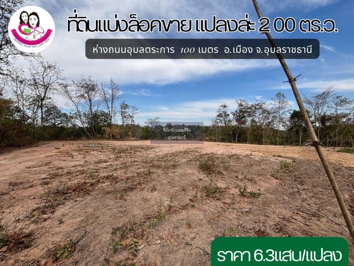 ขายที่ดินทำเลทอง ใกล้โรงเรียนหกสิบพรรษา 