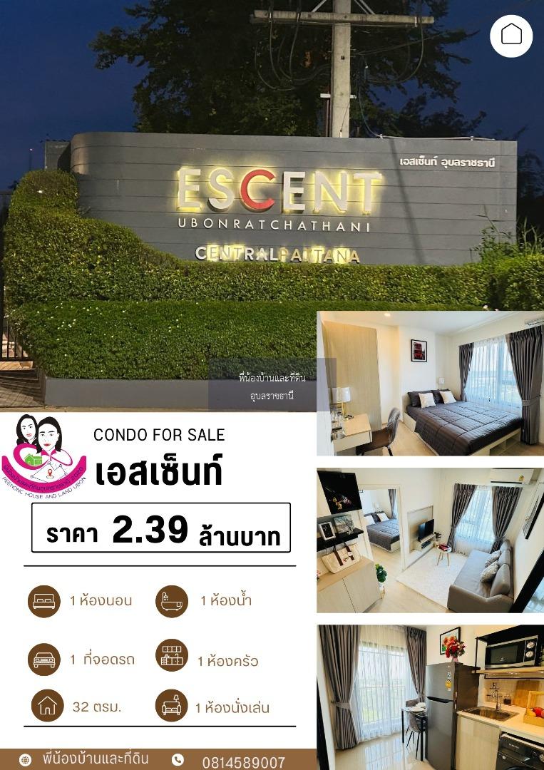 ขาย Condo ESCENT ชั้น 12A 