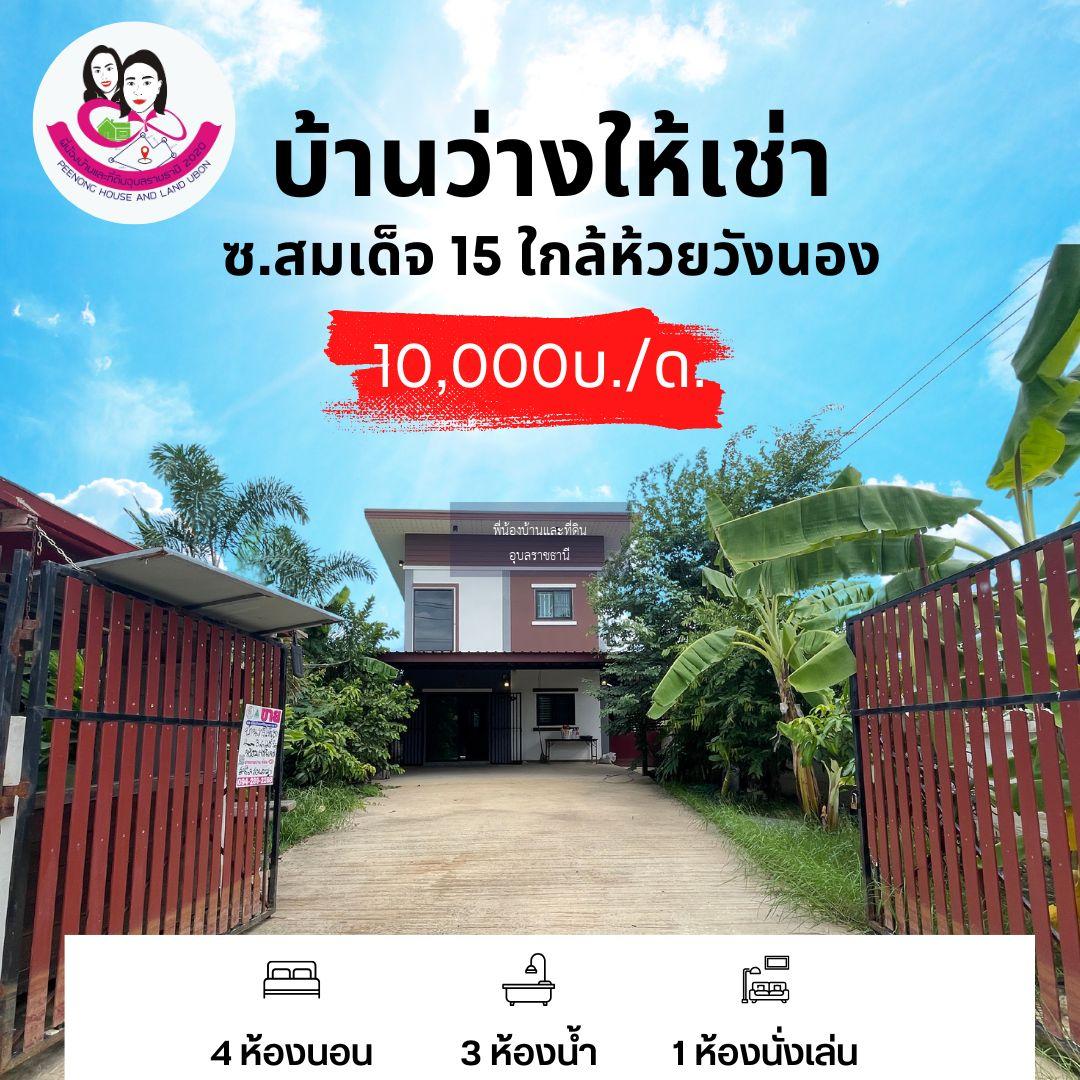 บ้านว่างให้เช่า บ้านเดี่ยว2ชั้น พื้นที่กว้าง  ใกล้ริมห้วยวังนอง ใกล้สนามบินนานาชาติ 