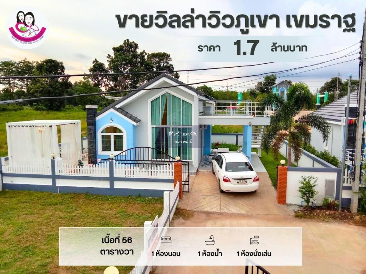 ขายวิลล่า บ้านพักตากอากาศวิวภูเขา อยู่ในโครงการภูนิภา วิลล่า เขมราฐ