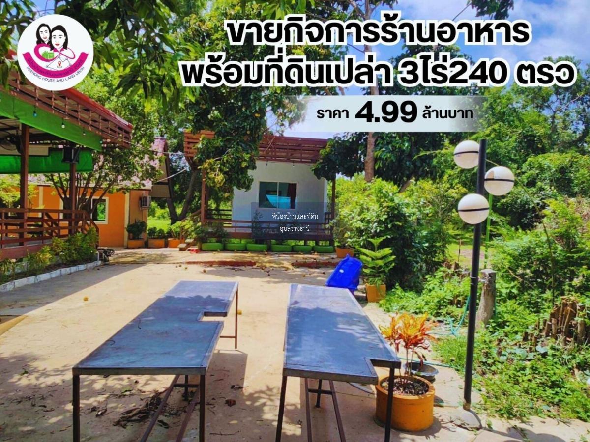 ขายกิจการร้านอาหารพร้อมที่ดินเปล่า ห้วยขยุง