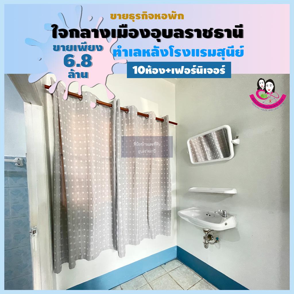 ขายหอพักทำเลดีมากใจกลางเมืองอุบลอยู่หลังโรงแรมสุนีย์ จังหวัดอุบลราชธานี