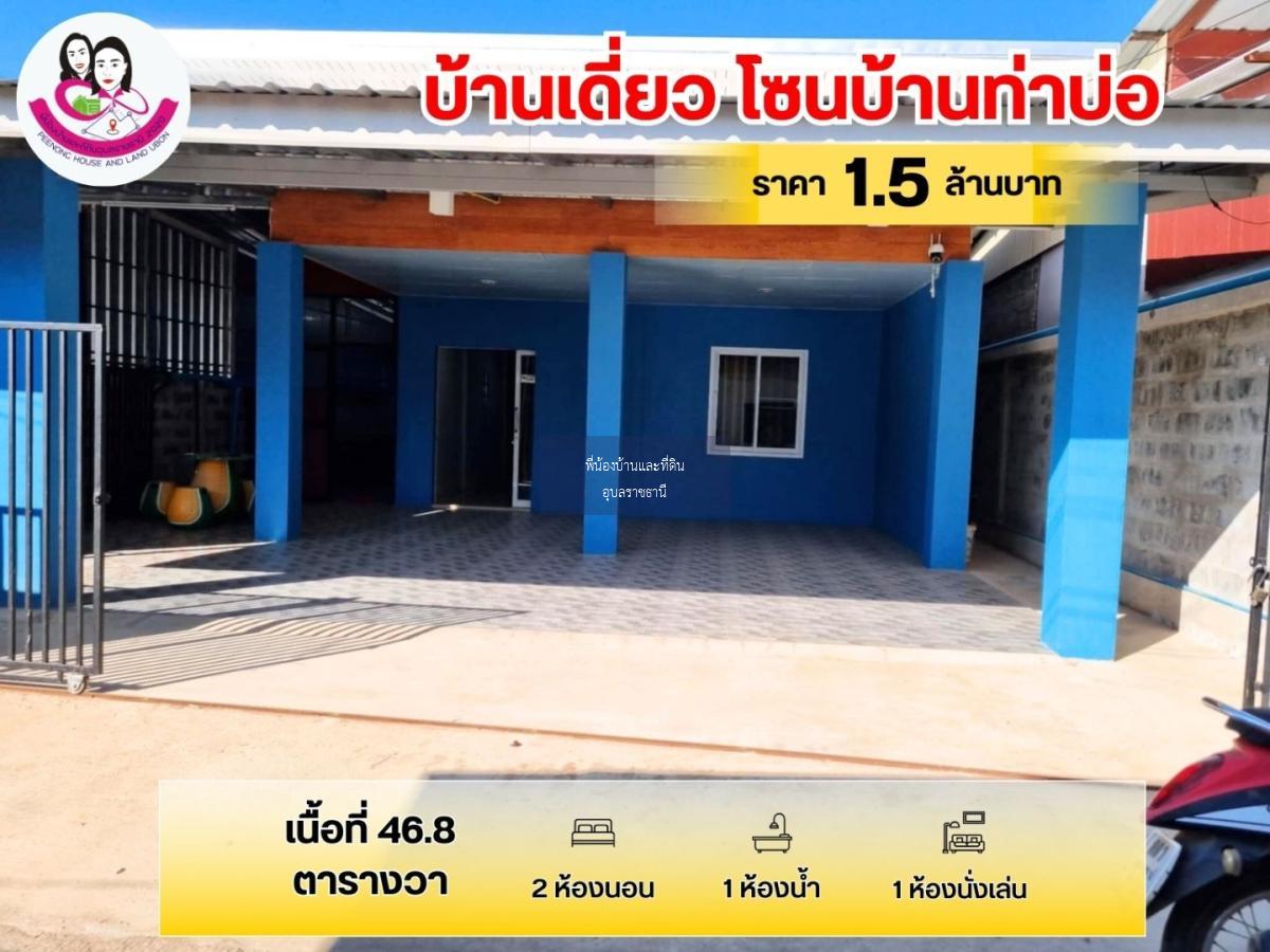 ขายบ้านเดี่ยว ใกล้ศาลากลางใหม่ จังหวัดอุบลราชธานี