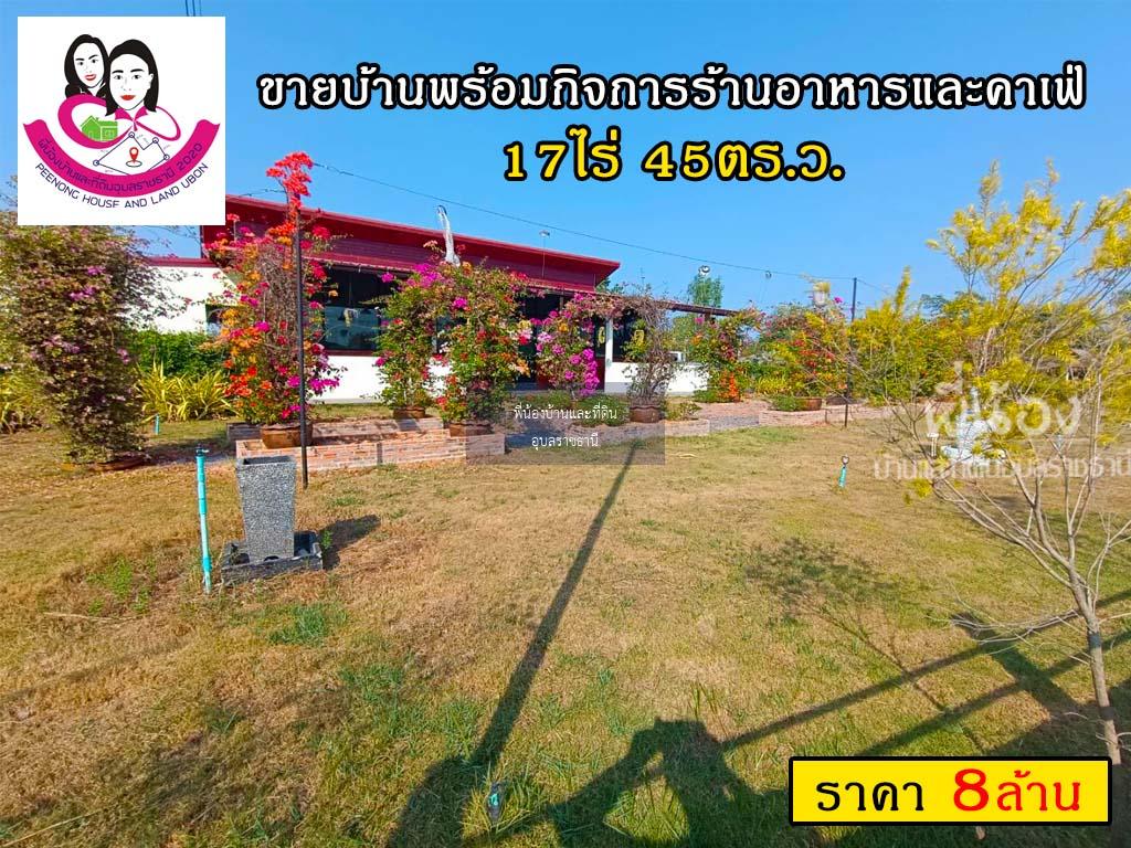 ขายบ้านพร้อมกิจการร้านอาหารและคาเฟ่