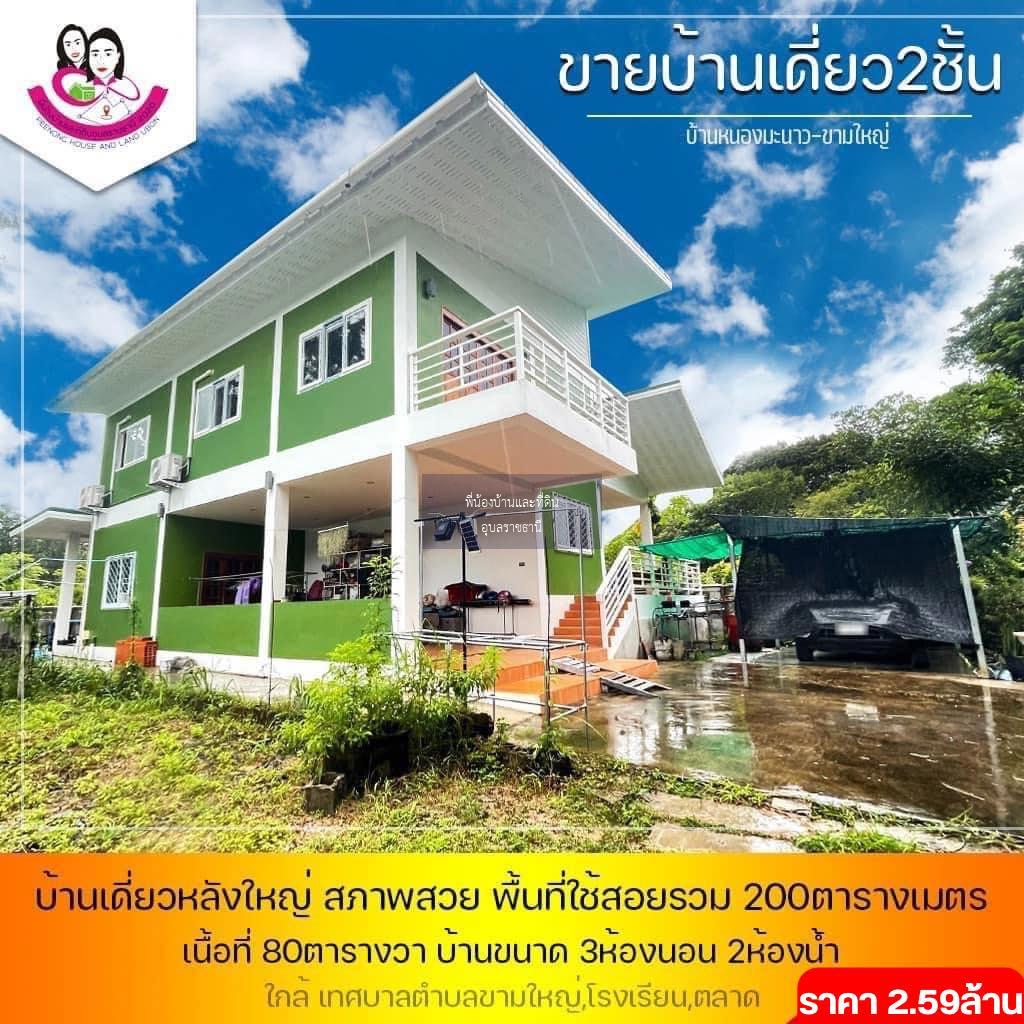 บ้านเดี่ยวหลังใหญ่ 2ชั้น-บ้านหนองไผ่ ต.ขามใหญ่