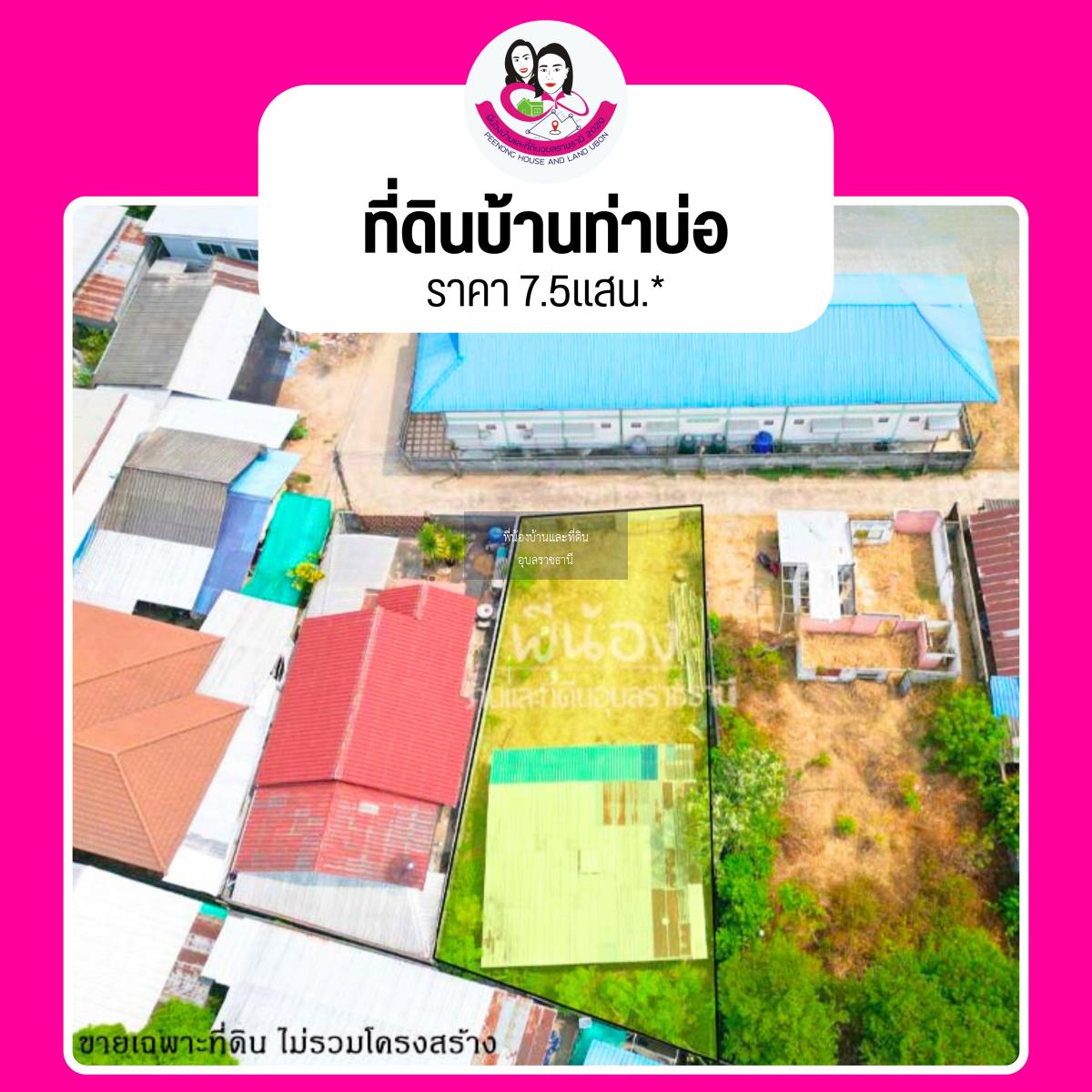 ขายที่ดิน ใกล้ศาลากลางใหม่อุบล