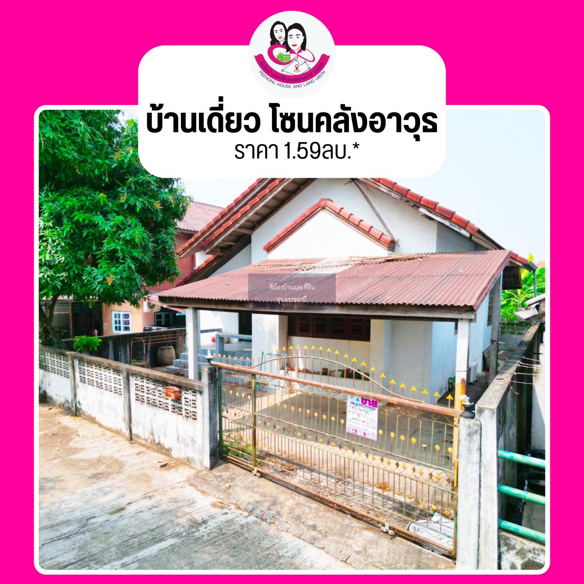 ขายต่ำกว่าราคาประเมิน บ้านเดี่ยว‼️ ทำเลดี โซนคลังอาวุธ