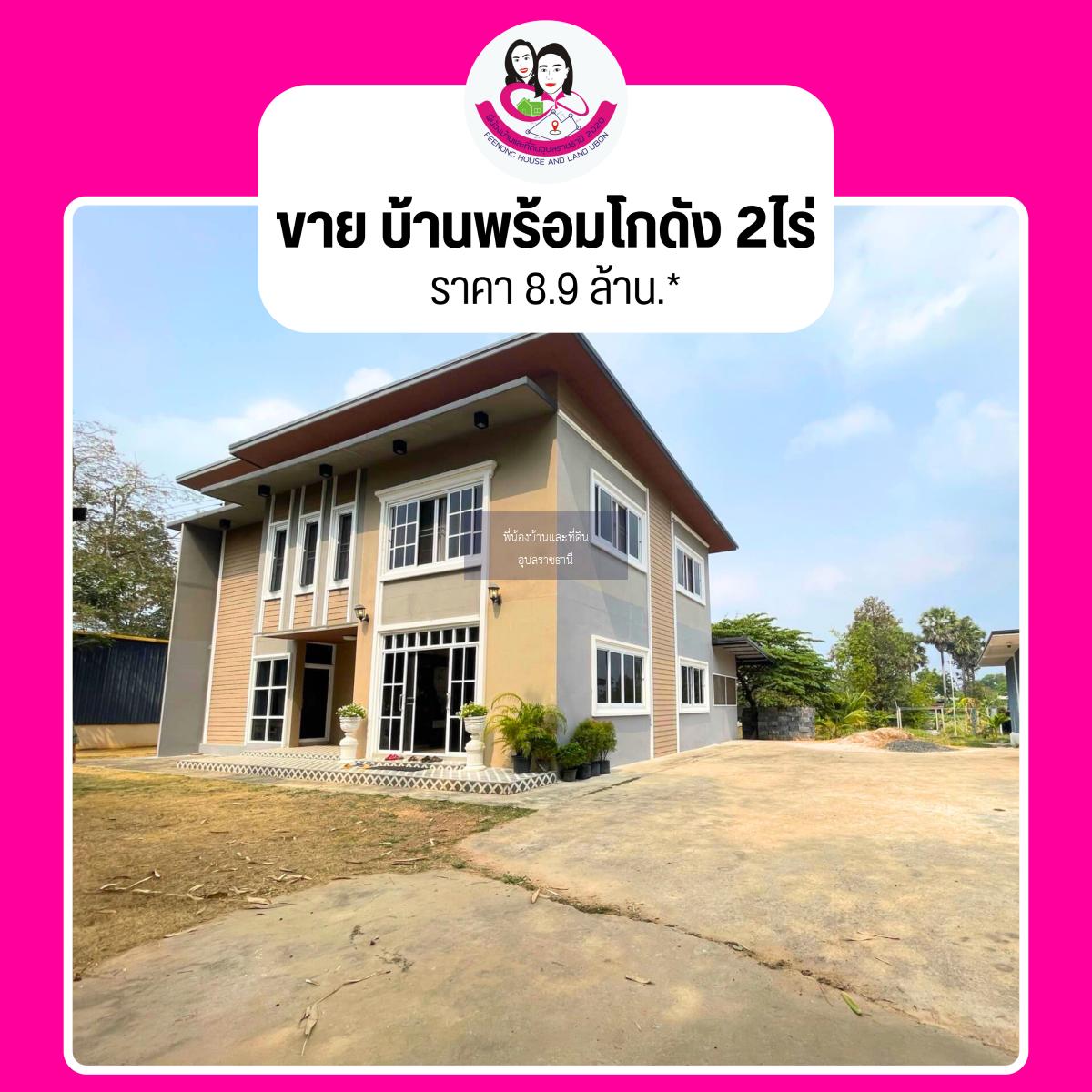 ขาย บ้านเดี่ยวหลังใหญ่ 2ชั้น  พร้อมออฟฟิศ 