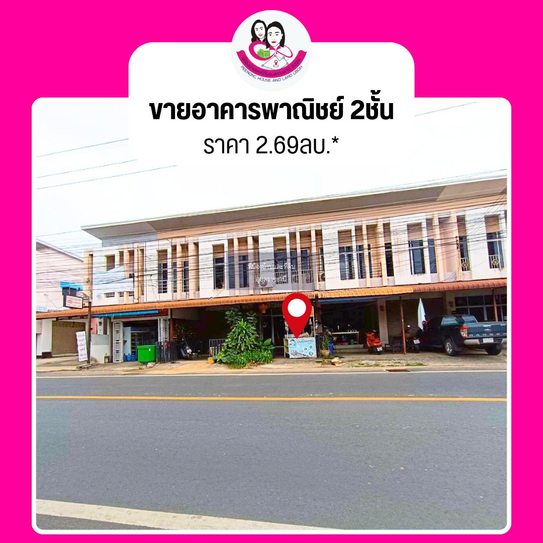 ขายอาคารพาณิชย์ 2 ชั้น บนถนนสมเด็จ ทำเลข้างโรงเรียนปทุมพิทยาคม