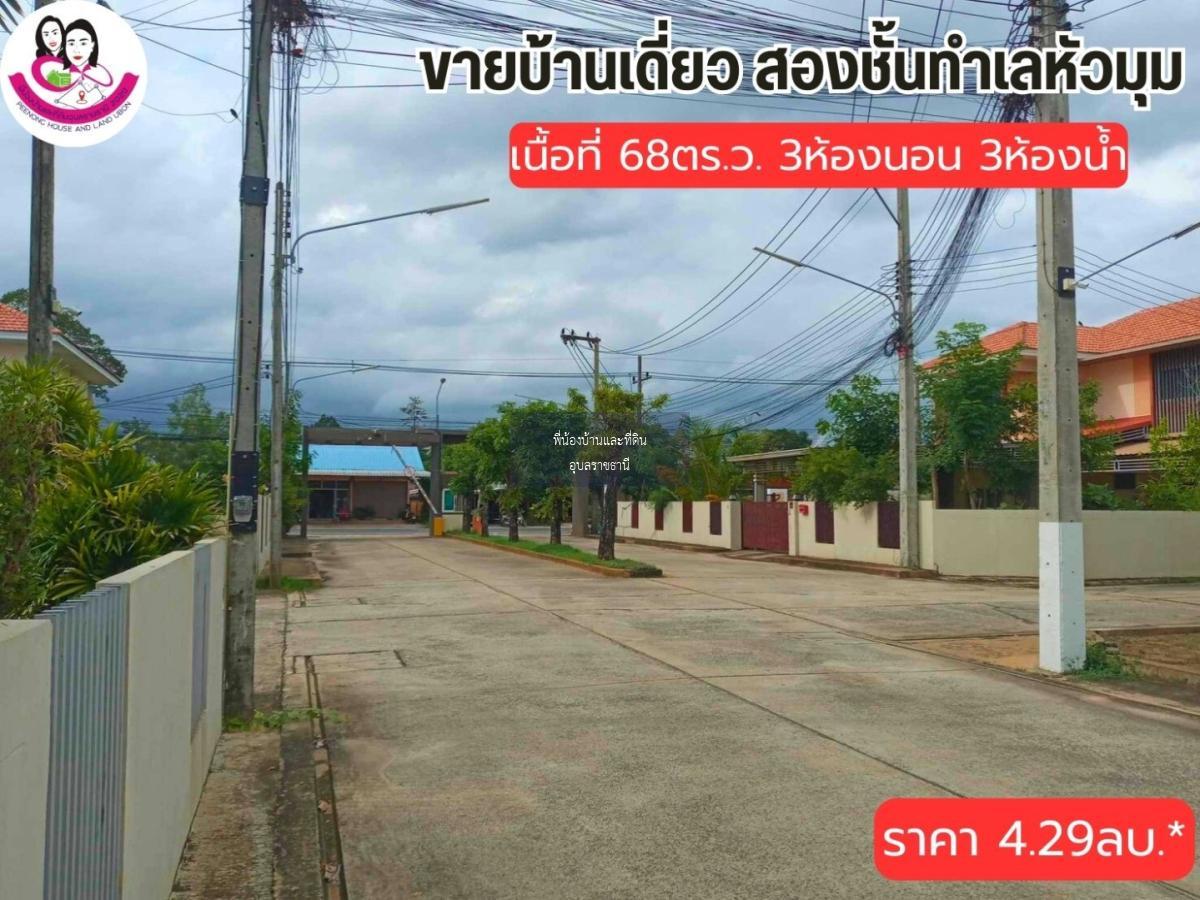 ขายบ้านสองชั้นทำเลหัวมุม -โครงการปิ่นดาว