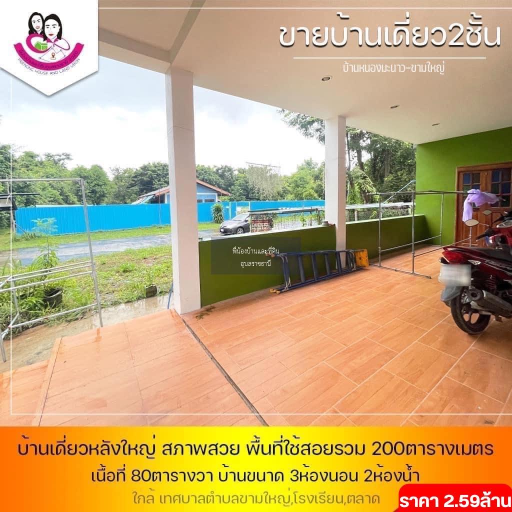 บ้านเดี่ยวหลังใหญ่ 2ชั้น-บ้านหนองไผ่ ต.ขามใหญ่