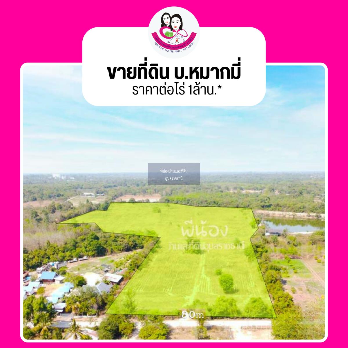 ขายที่ดินแปลงสวย-บ้านหมากมี่ ต.กระโสบ