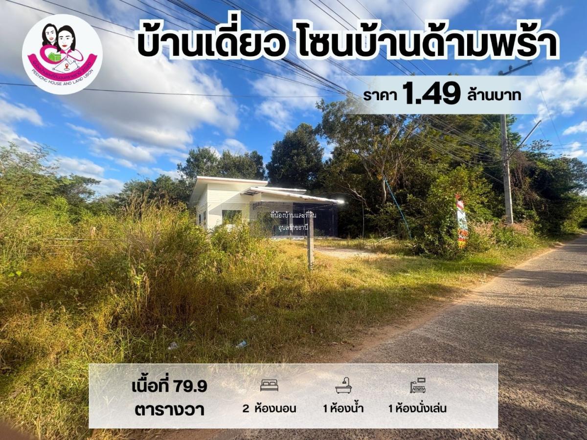 บ้านสวยสร้างใหม่ ใกล้ตัวเมืองเดินทางสะดวกสบาย