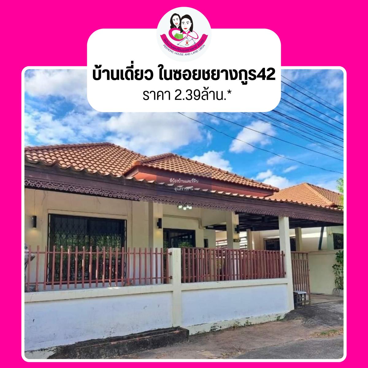 ขายบ้านเดี่ยว ในโครงการเจริญทรัพย์ (ซอยชยางกูร  42)