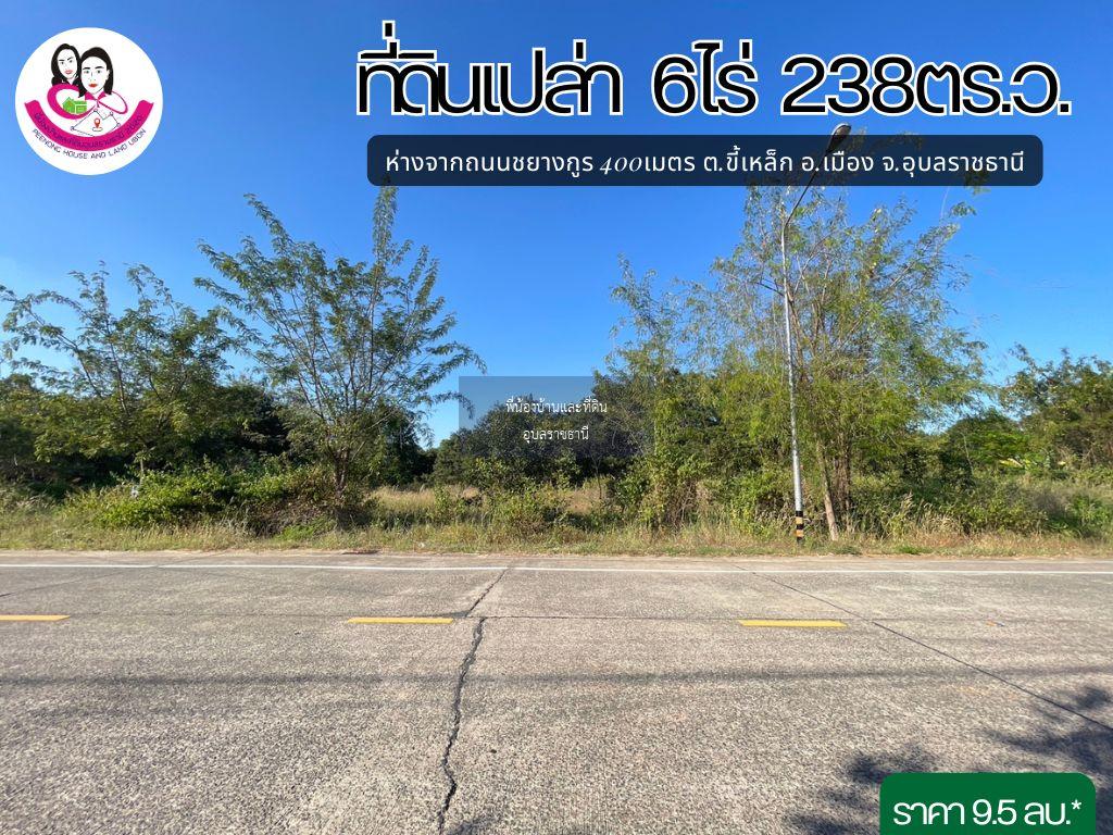 ขายที่ดินเปล่าครุฑแดง ห่างจากถนนชยางกูรเพียง 300เมตร