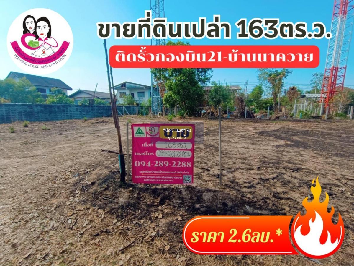 ขายที่ดินบ้านนาควาย ทำเลในเมือง ติดกองบิน21