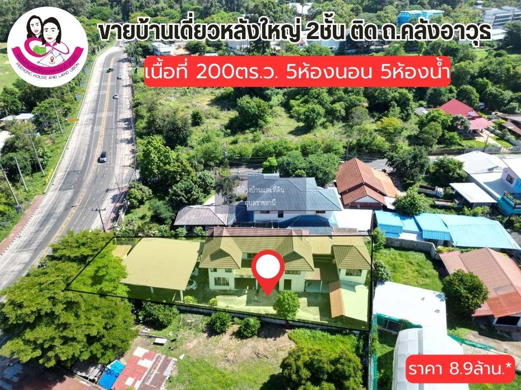 ขายบ้าน ทำเลทอง 📌ตรงข้ามสนามกอล์ฟ แยกแจระแม