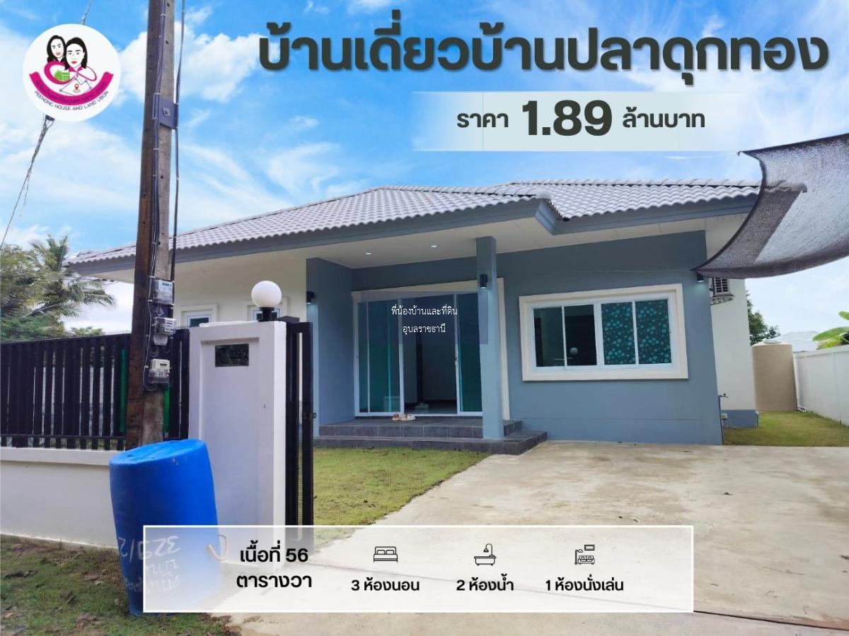 ขายบ้านเดี่ยว โซนบ้านปลาดุกทอง