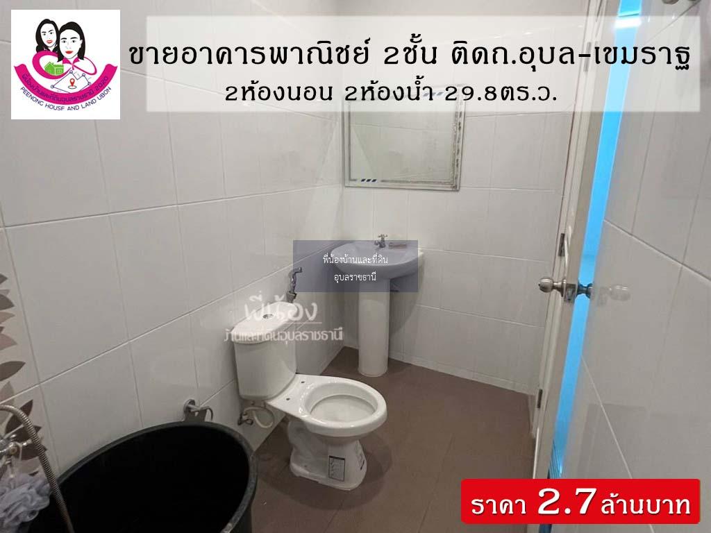 ขายอาคารพาณิชย์ 2ชั้น📌ทำเลติดถนนอุบล-เขมราฐ โซนตระการพืชผล