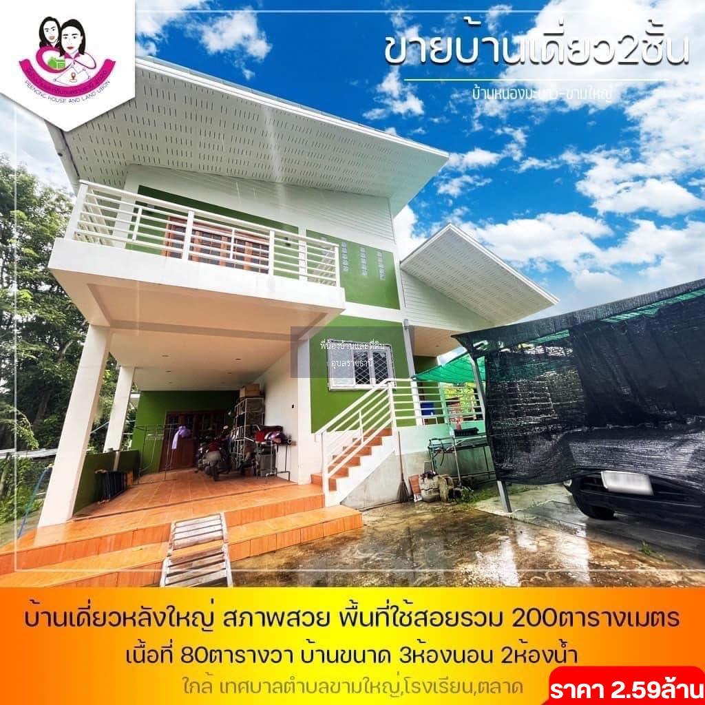 บ้านเดี่ยวหลังใหญ่ 2ชั้น-บ้านหนองไผ่ ต.ขามใหญ่