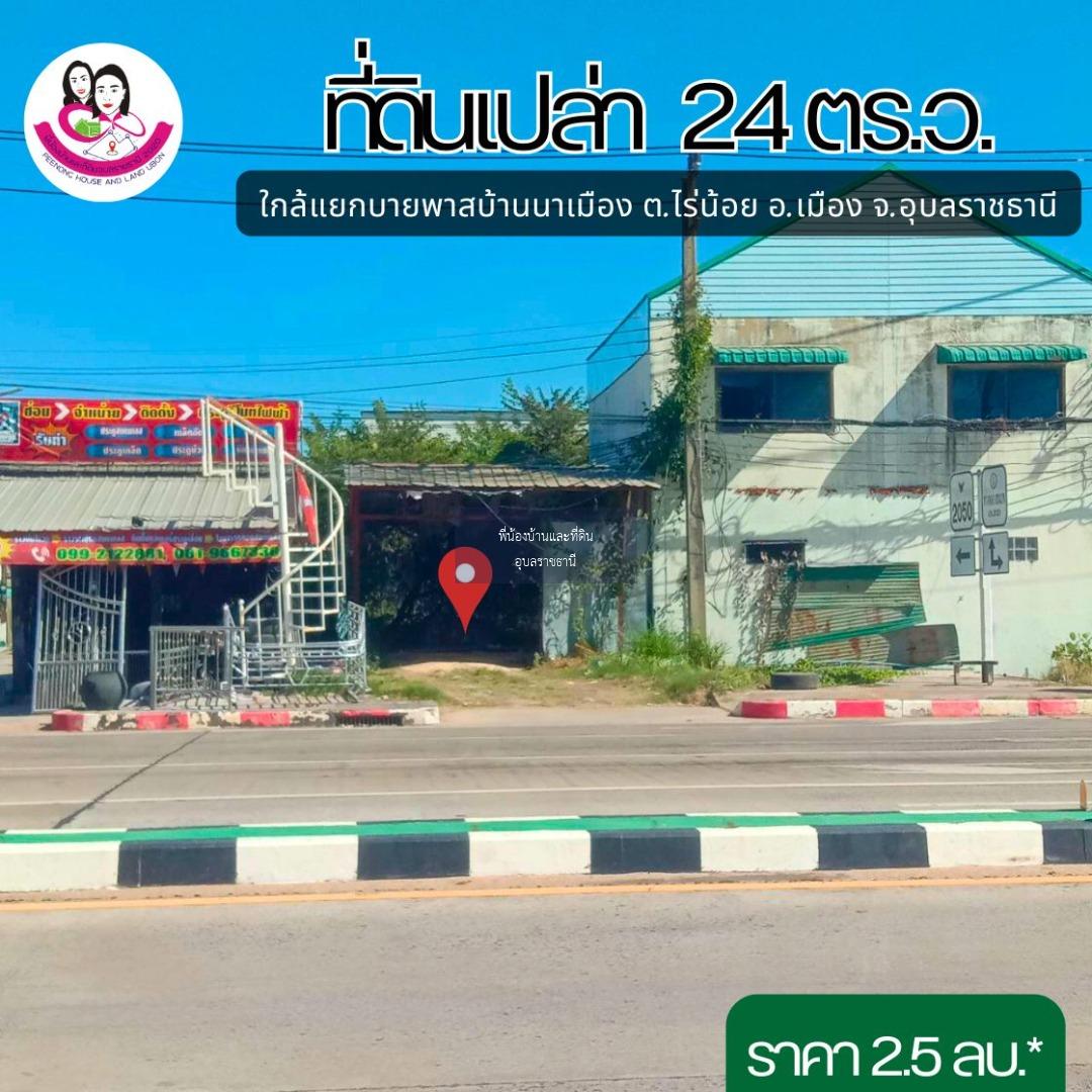 ที่ดินสวย ทำเลติดถนนสี่เลน โซนบ้านนาเมือง