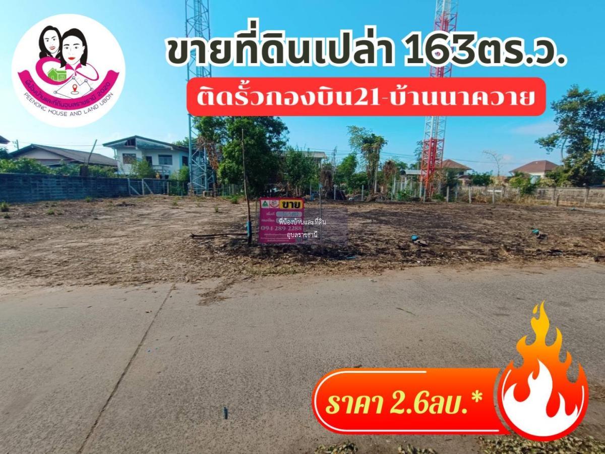 ขายที่ดินบ้านนาควาย ทำเลในเมือง ติดกองบิน21