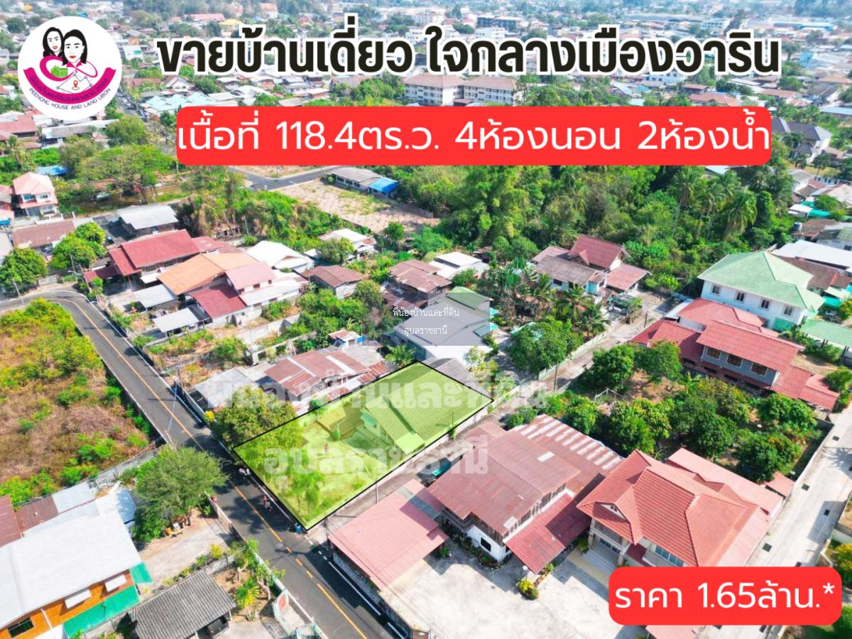 ขายถูกบ้านเดี่ยวมือสอง ทำเลใจกลางเมืองวารินฯ