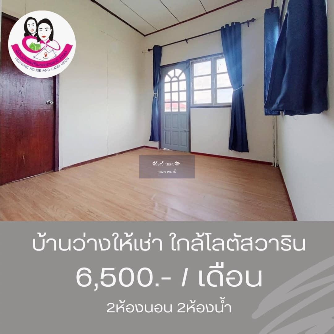 บ้านว่าง​ให้เช่า พร้อมเฟอร์นิเจอร์‼️​ ใกล้โลตัสวาริน ซ.สนธยา2