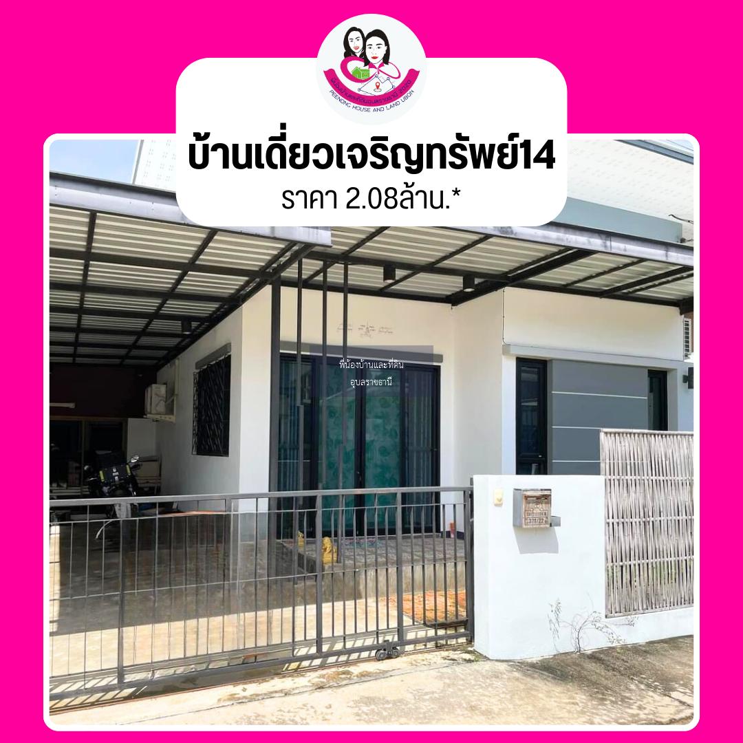 บ้านเดี่ยวในโครงการเจริญทรัพย์โมเดิร์น (โครงการ14)