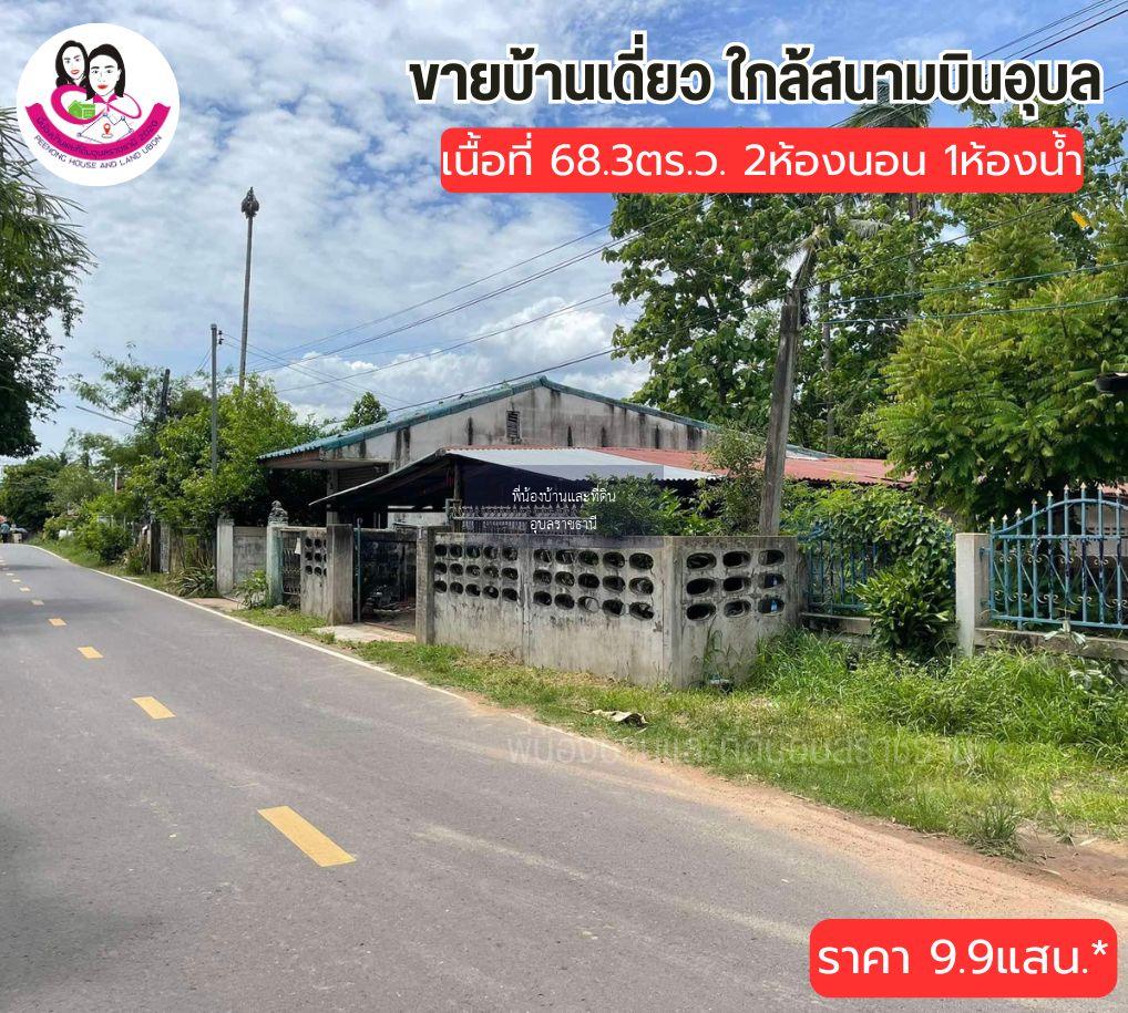 ขายบ้านโซนเมือง บรรยากาศดี น้ำไม่ท่วม