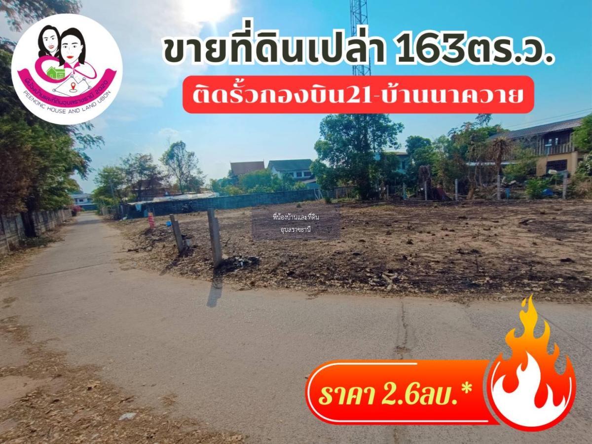 ขายที่ดินบ้านนาควาย ทำเลในเมือง ติดกองบิน21