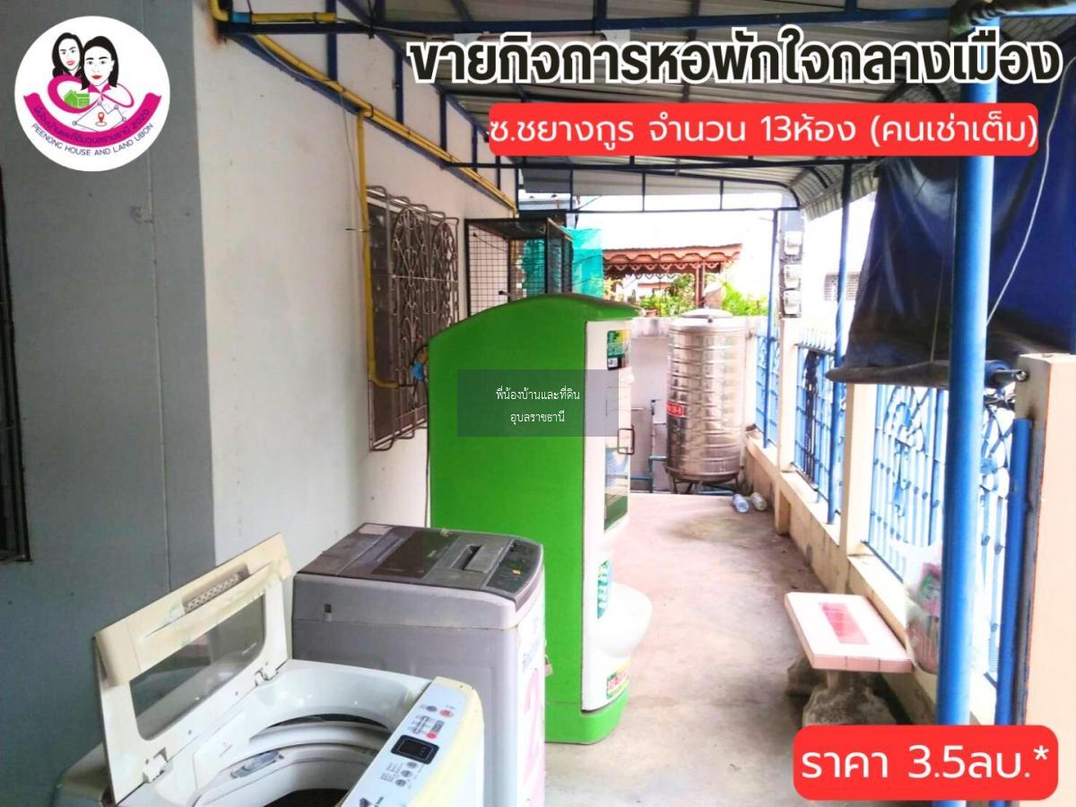 ขายที่ดินพร้อมหอพัก ทำเลใจกลางเมืองอุบลราชธานี