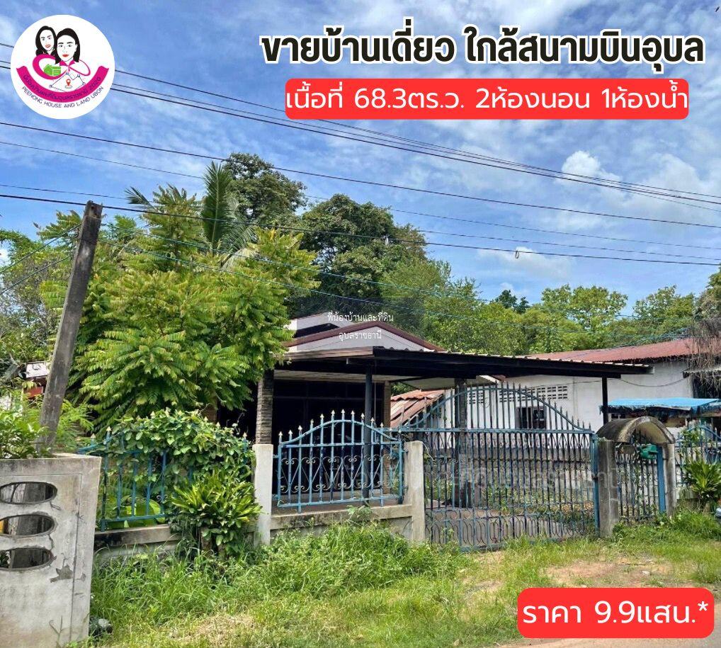 ขายบ้านโซนเมือง บรรยากาศดี น้ำไม่ท่วม