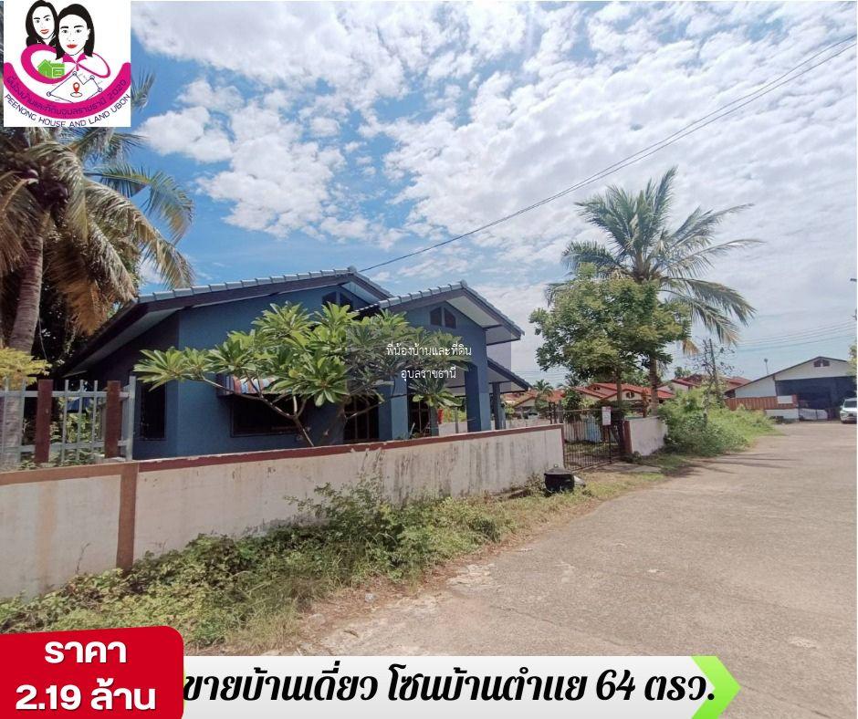 ขายบ้านเดี่ยว โซนบ้านตำแย